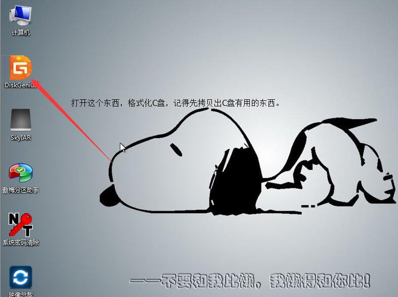 U盘PE下安装电脑系统